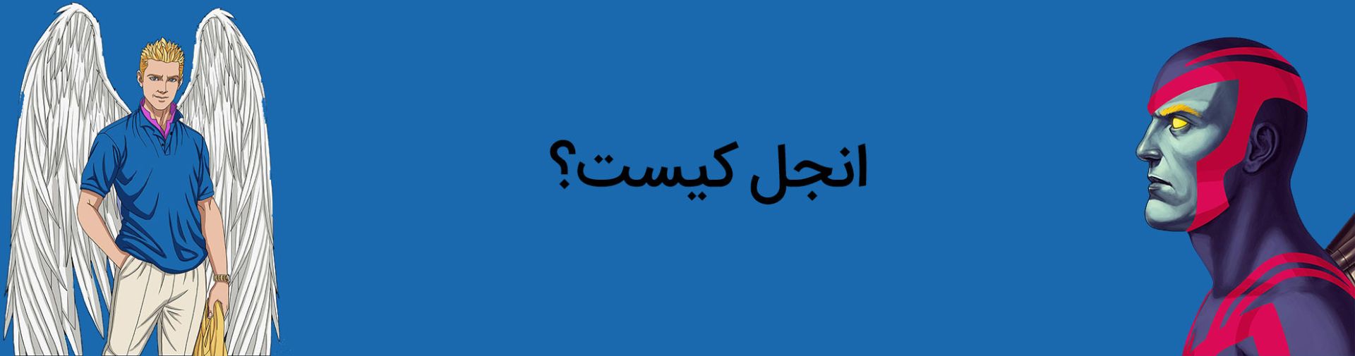 شخصیت انجل کیست؟