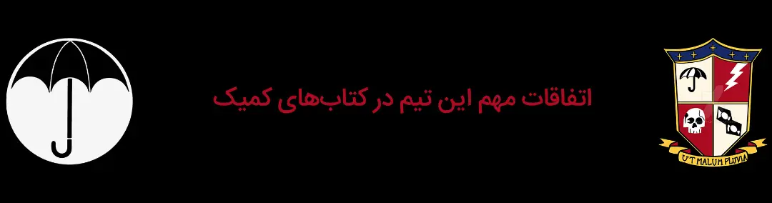 خط داستانی‌های مهم گروه آکادمی آمبرلا در کتاب‌های کمیک