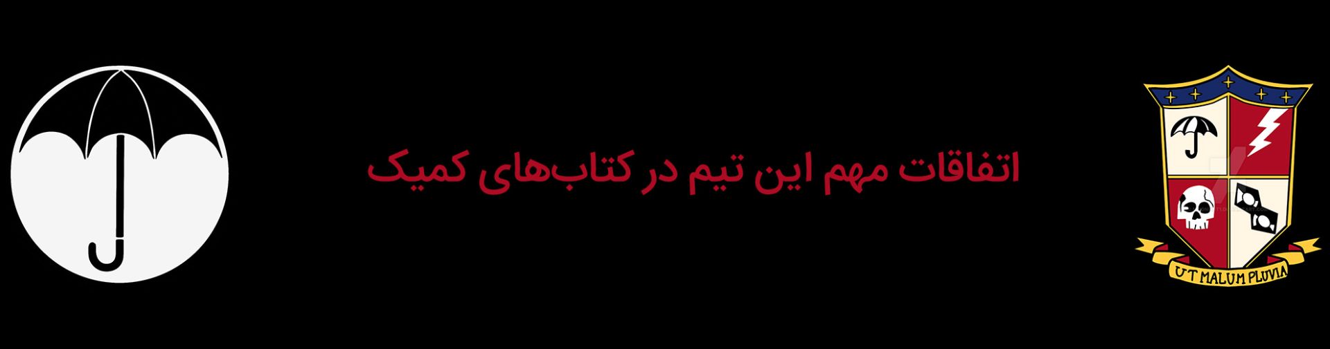 خط داستانی‌های مهم گروه آکادمی آمبرلا در کتاب‌های کمیک