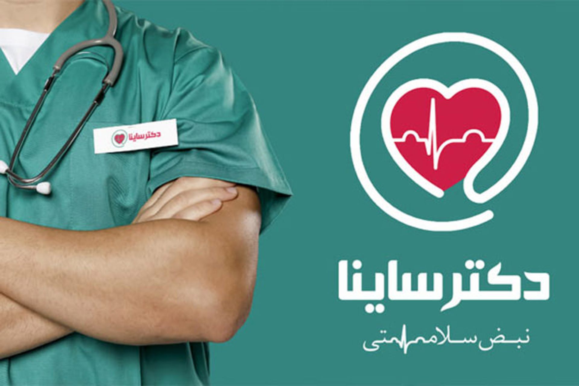 دکتر ساینا