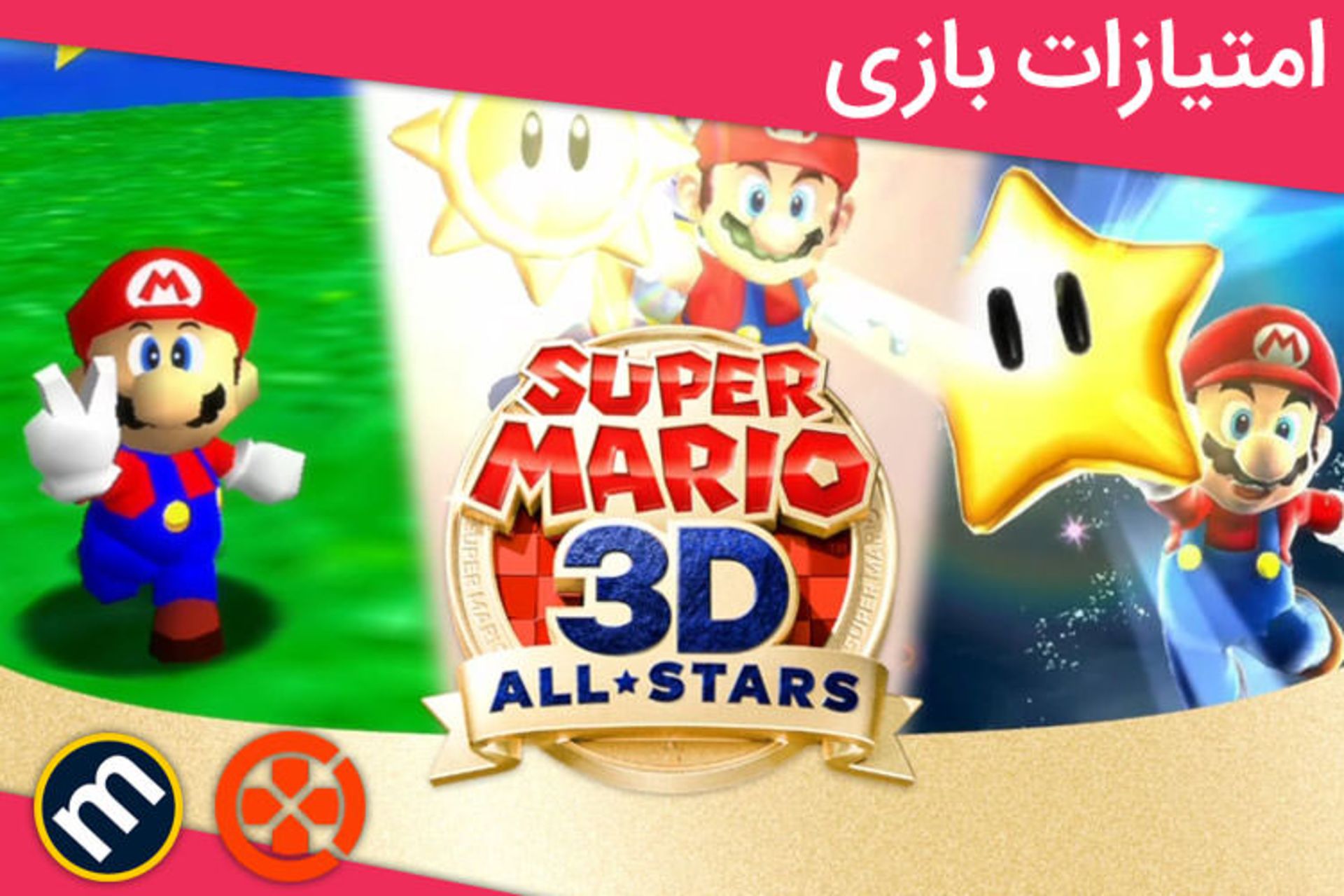میانگین امتیازات Super Mario 3D All-Stars