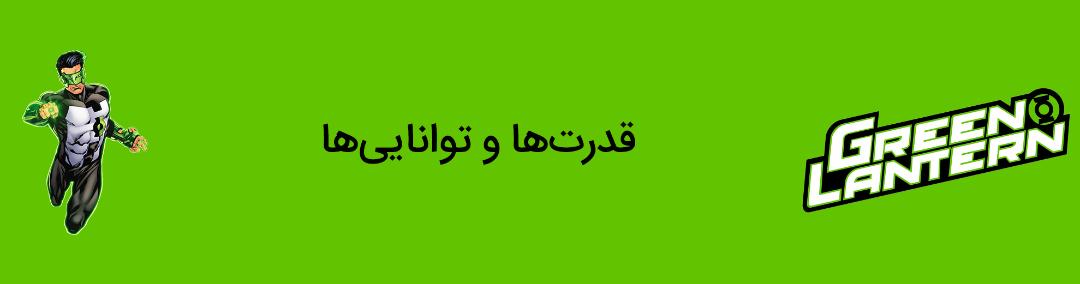 قدرت‌ها و توانایی‌های کایل رینر