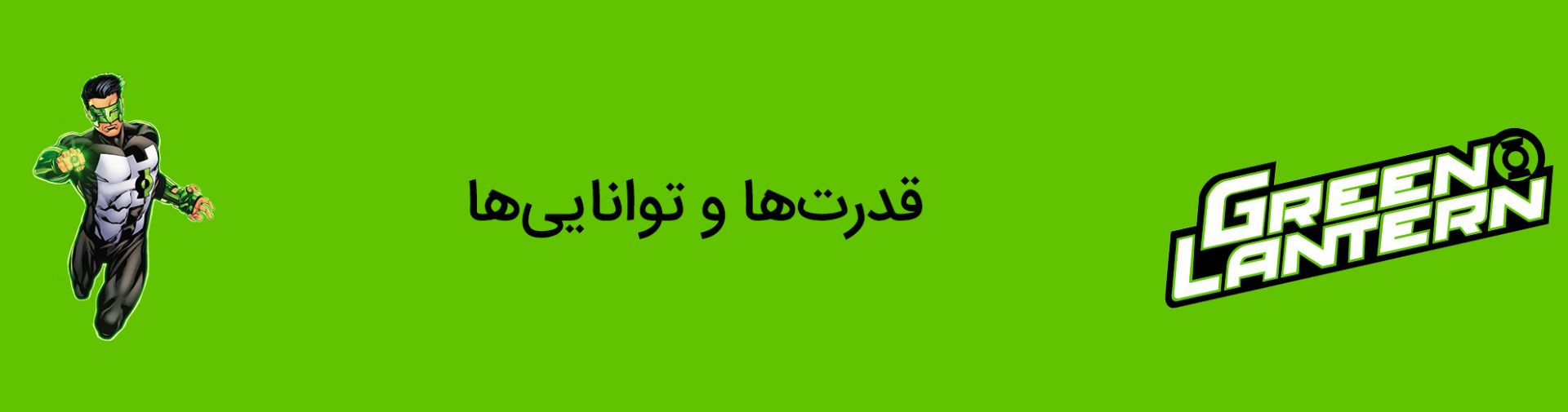 قدرت‌ها و توانایی‌های کایل رینر