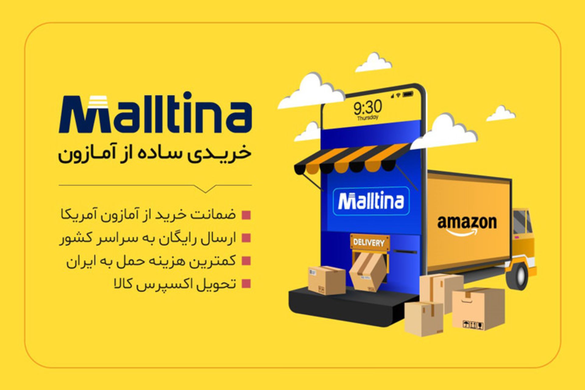خرید ساده از آمازون مالتینا