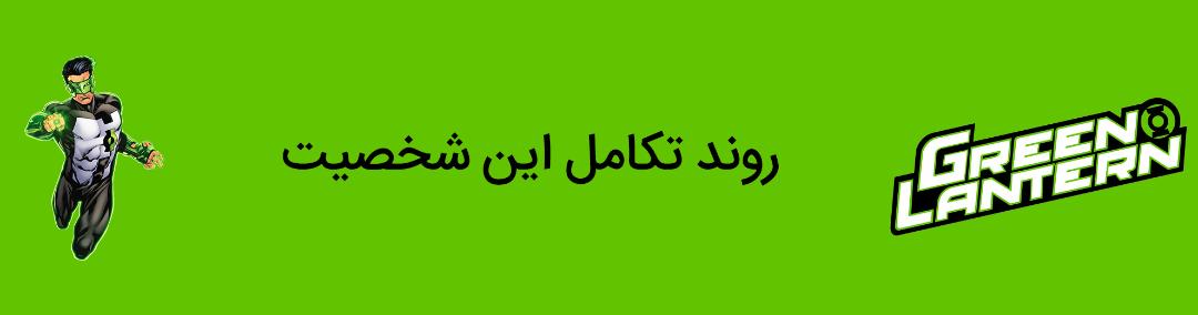 روند تکامل شخصیت کایل رینر