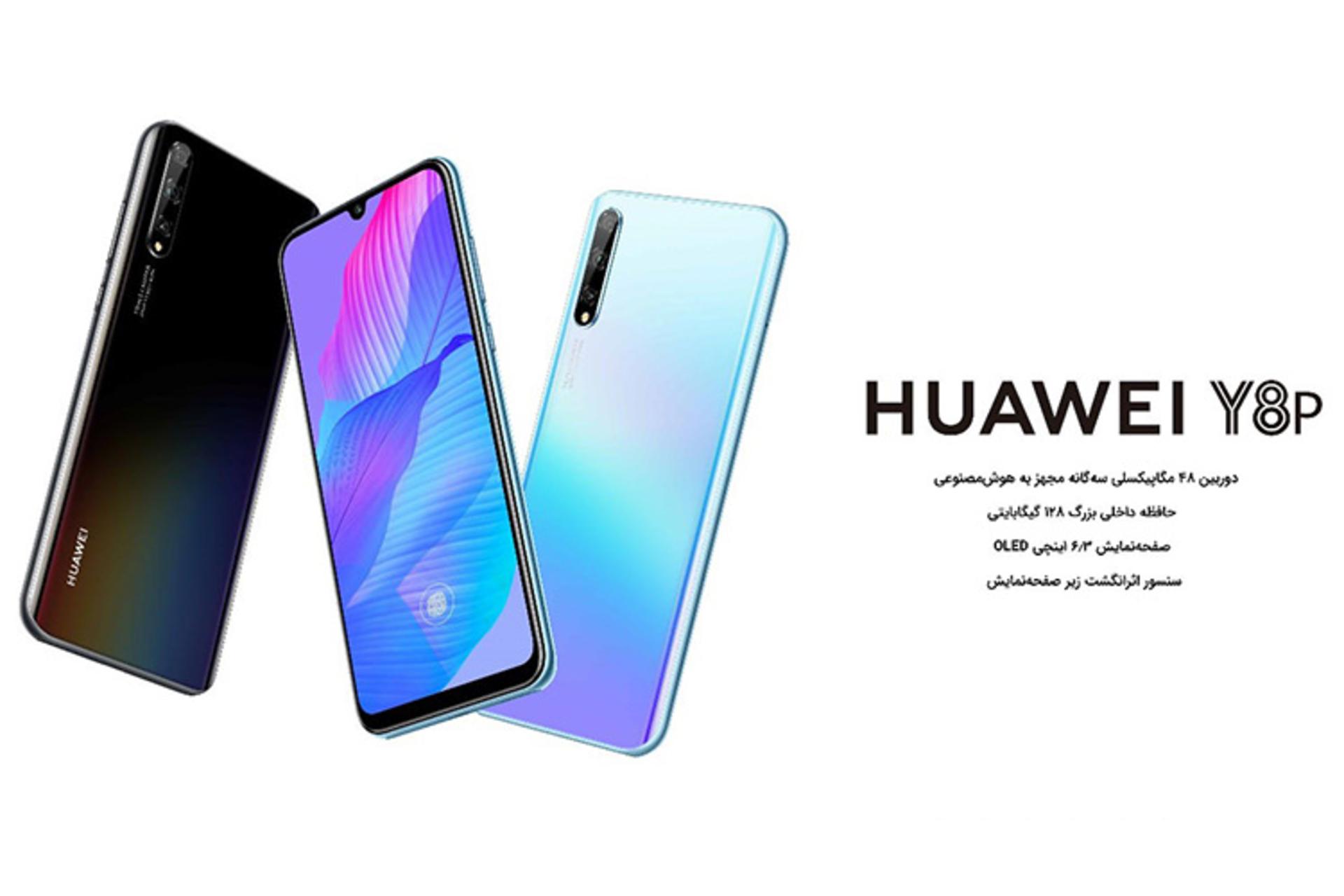 هواوی Huawei Y8p