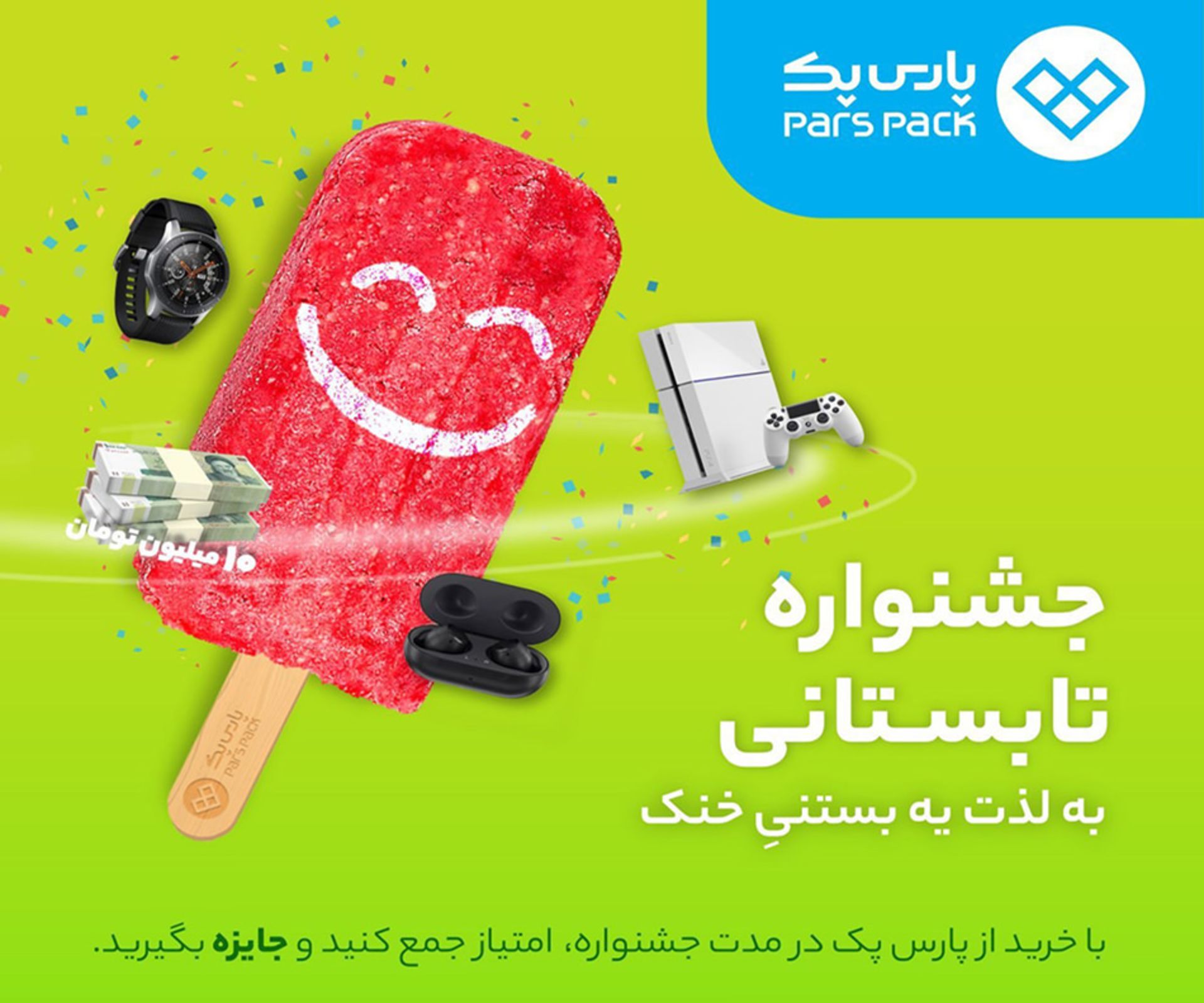 جشنواره تابستانی پارس پک پلی استیشن