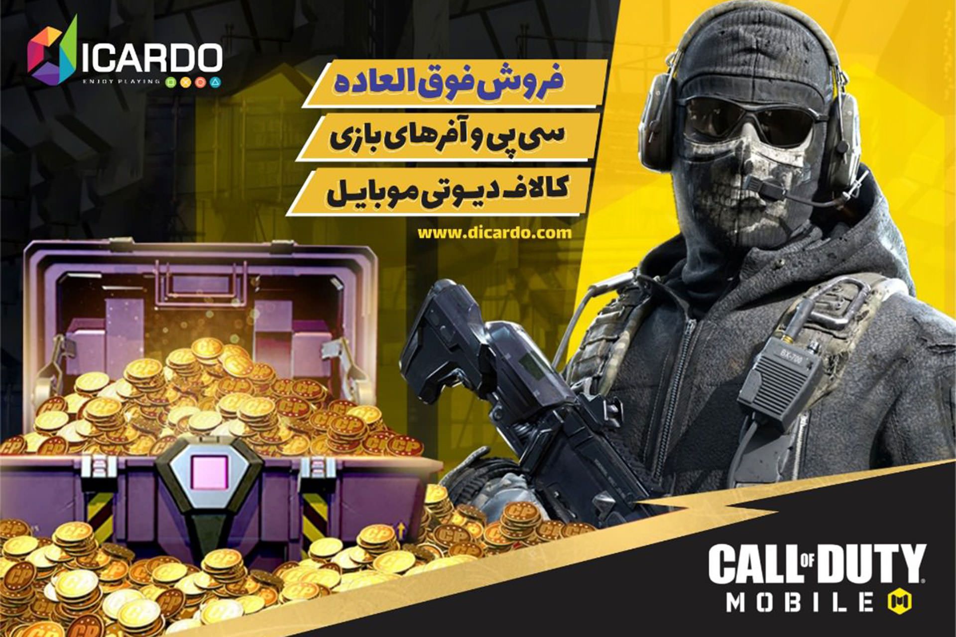 فروش فوق العاده سی پی و آفرهای بازی کالاف دیوتی موبایل دیکاردو