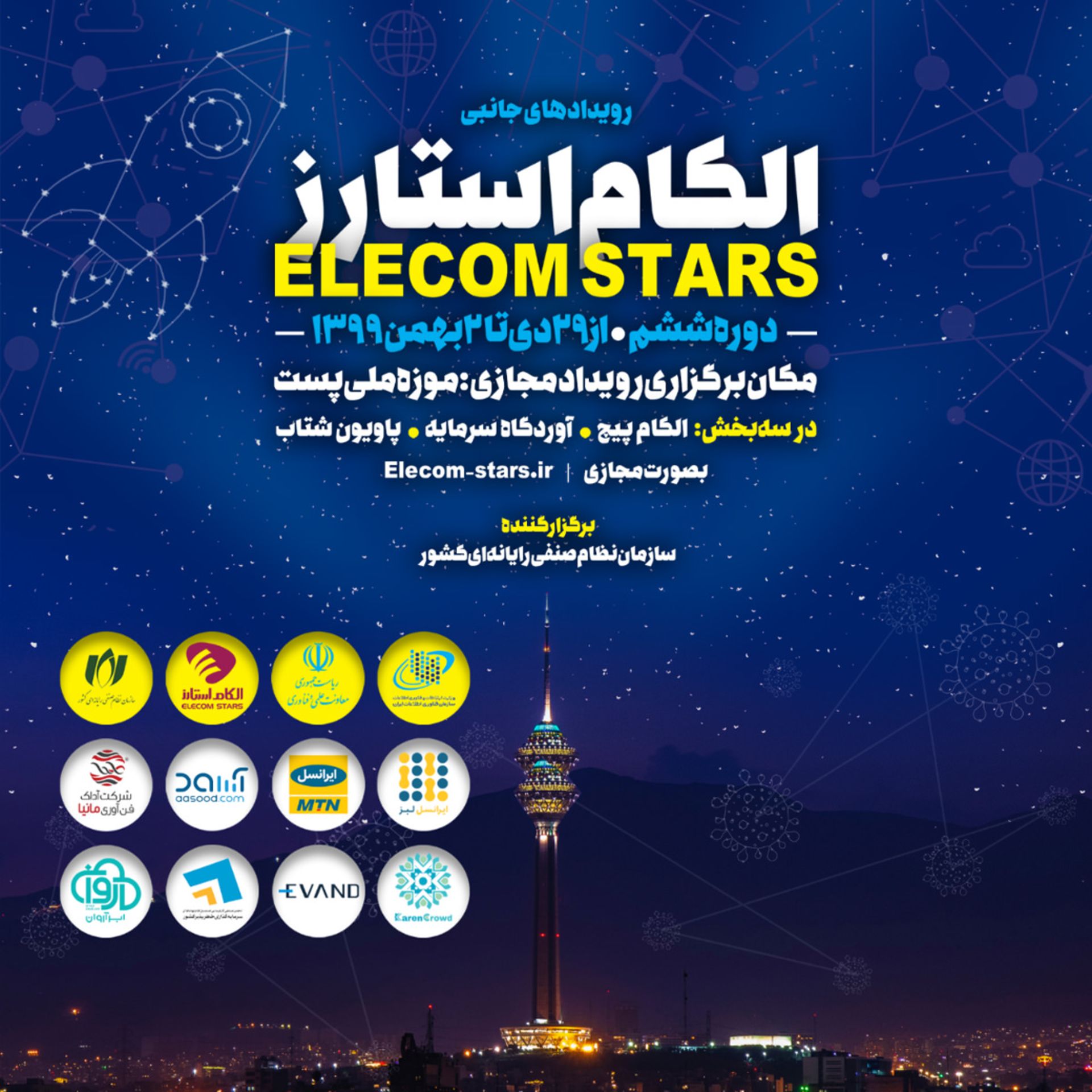 الکام استارز  آسود