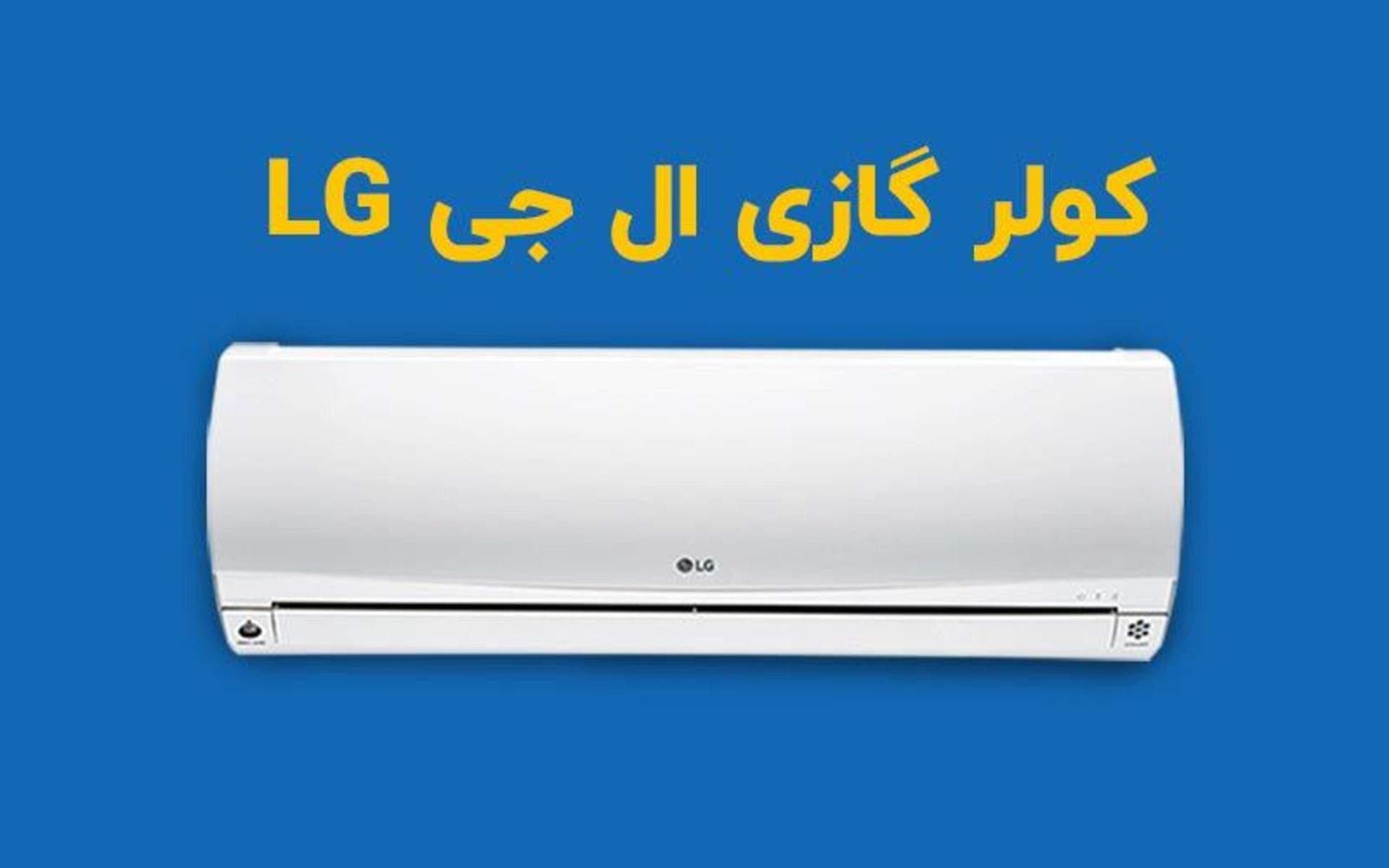 2021-1-lg-cooling