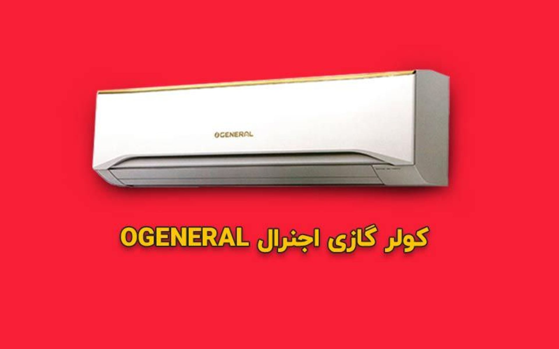 2021-1-ogeneral-cooling