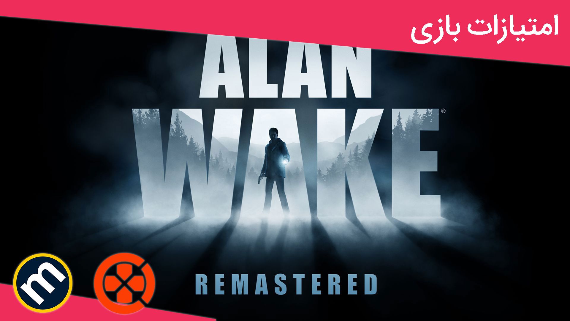 میانگین امتیازات Alan Wake Remastered
