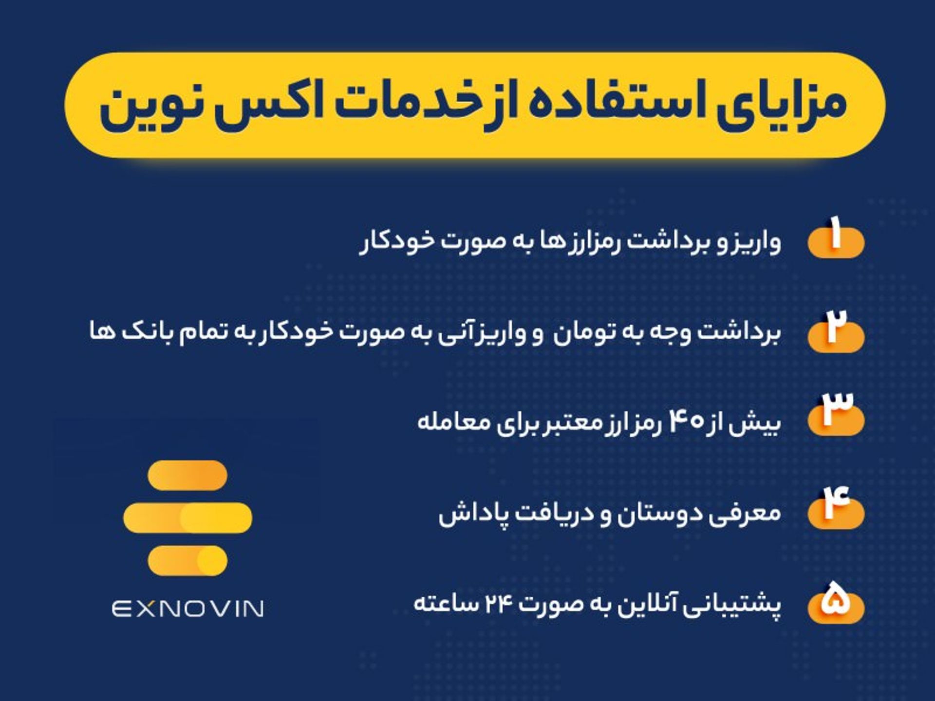 مزایای استفاده از خدمات اکس نوین