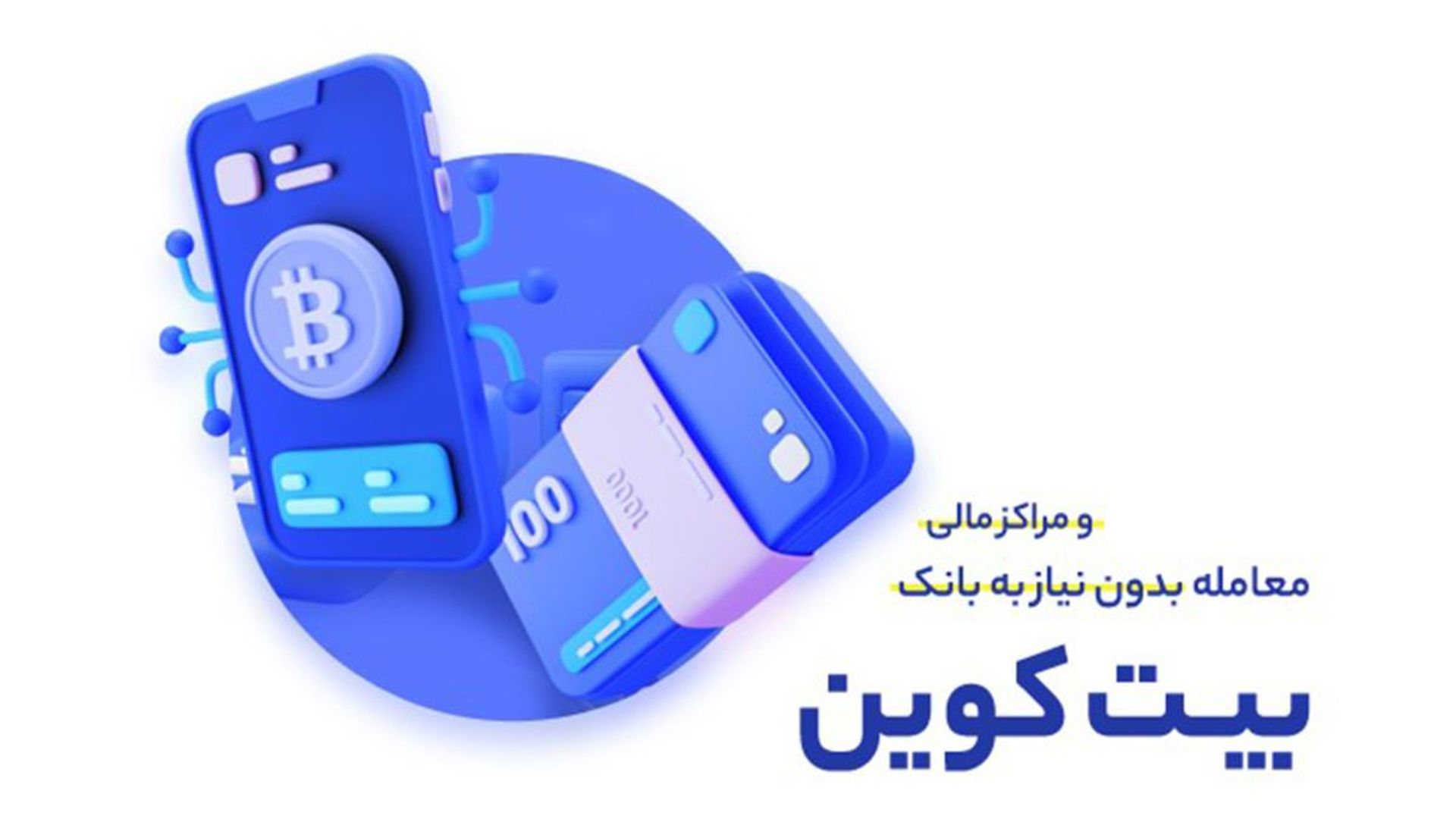 مراکز مالی و معامله بدون نیاز به بانک