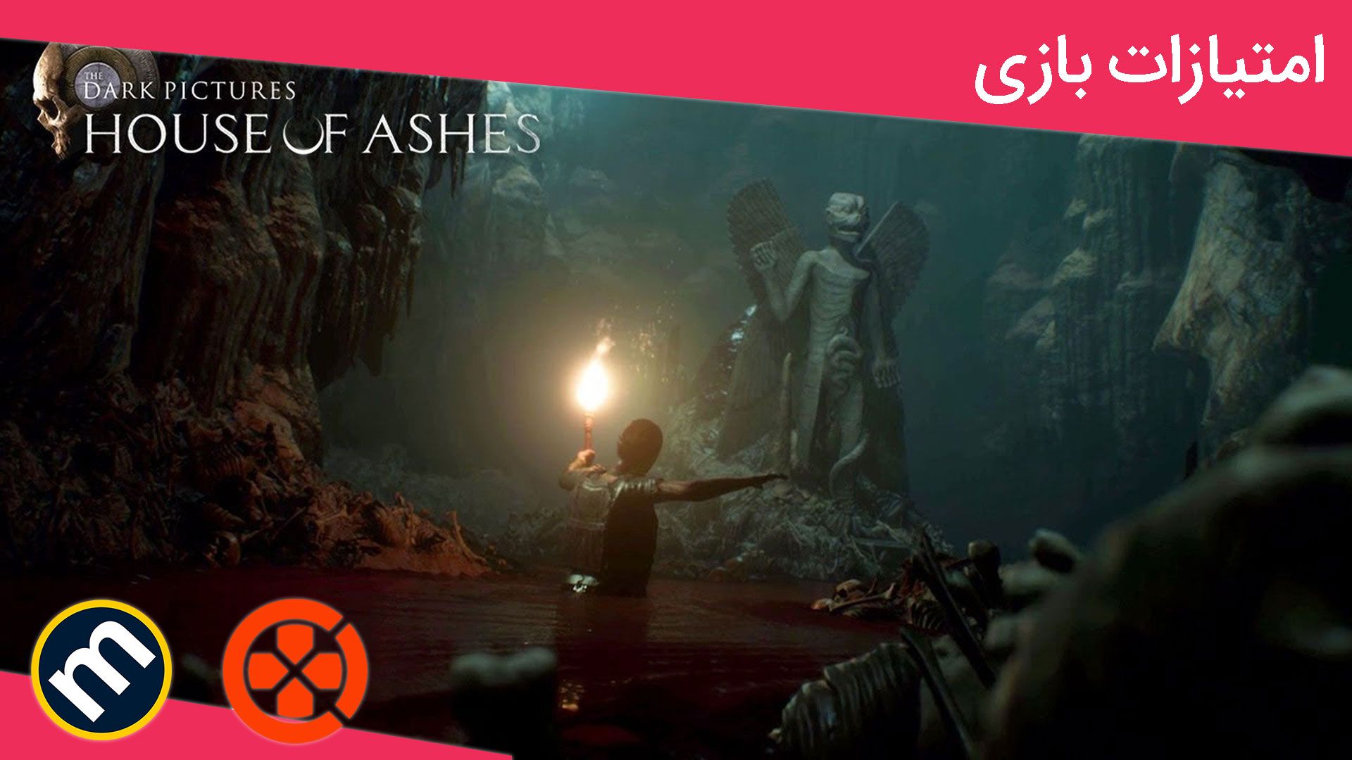 میانگین امتیازات بازی The Dark Picture: House of Ashes