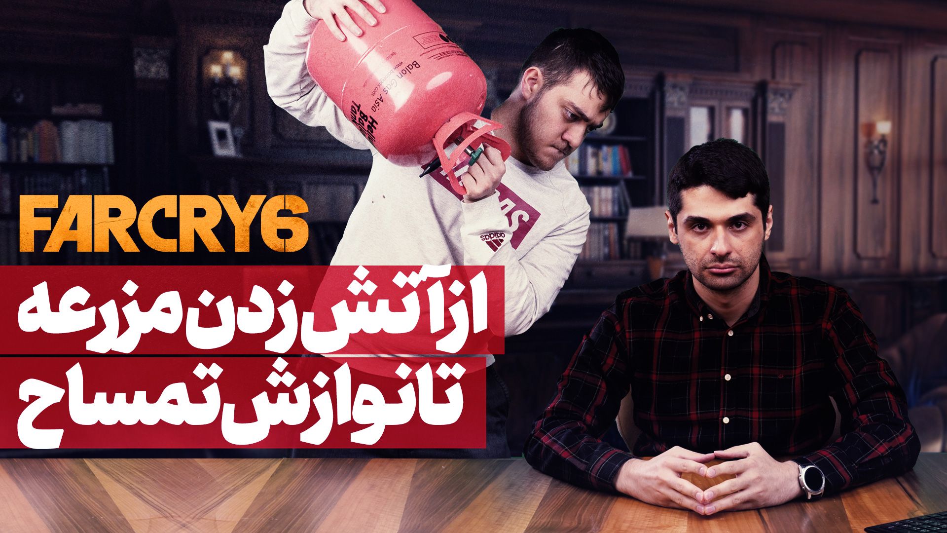 نیم نگاه فارکرای ۶ 