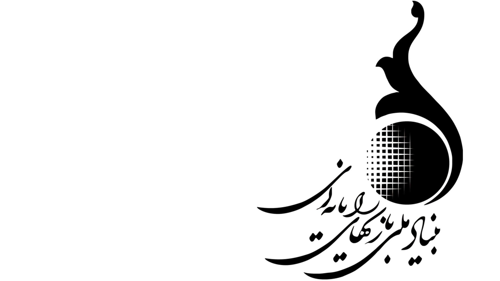 لوگو بنیاد ملی بازی‌های رایانه‌ای