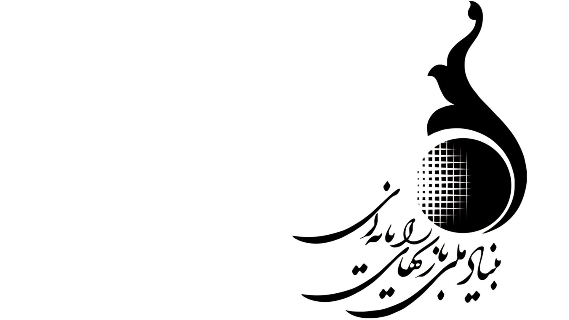 لوگو بنیاد ملی بازی‌های رایانه‌ای