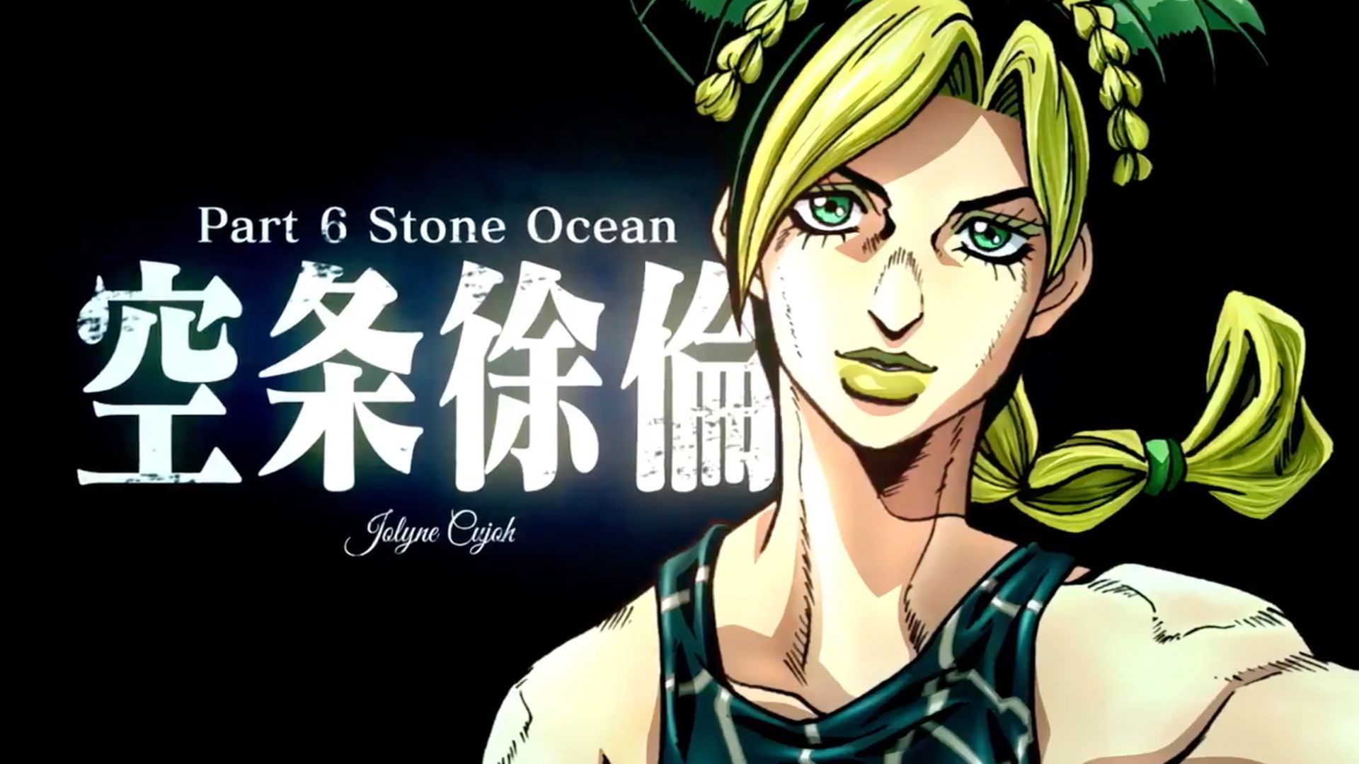 جولین در پوستر انیمه Jojo's Bizarre Adventure: Stone Ocean