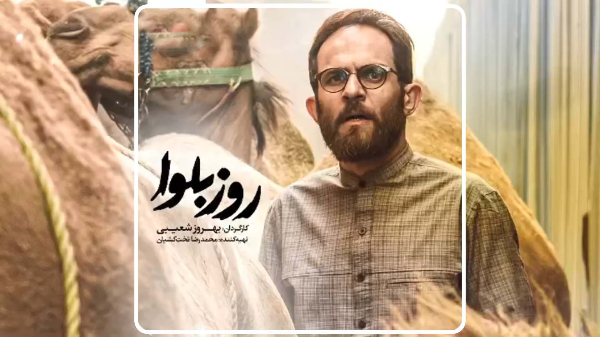 کاور نقد سریال روز بلوا