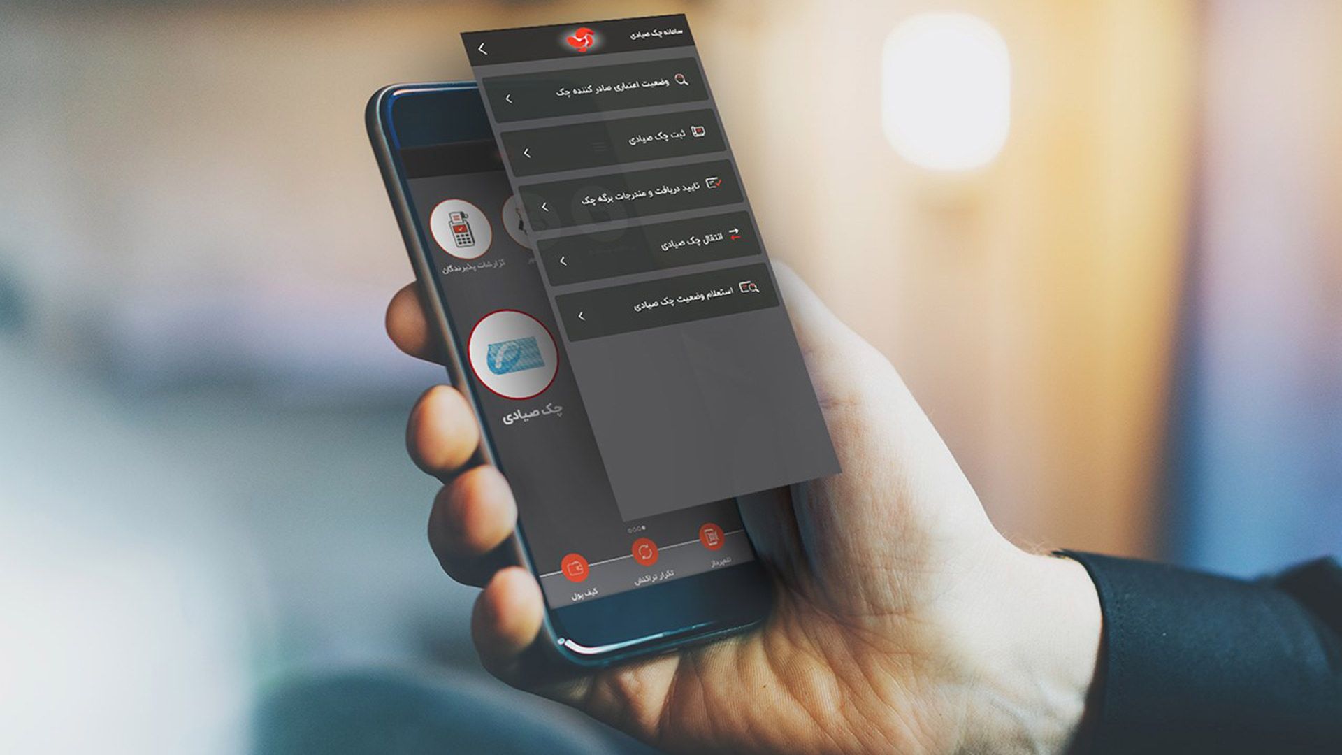 اپلیکیشن آسان پرداخت 