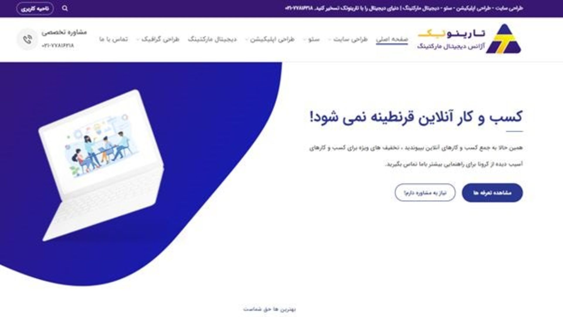 2021-2-tarinotech-homepage