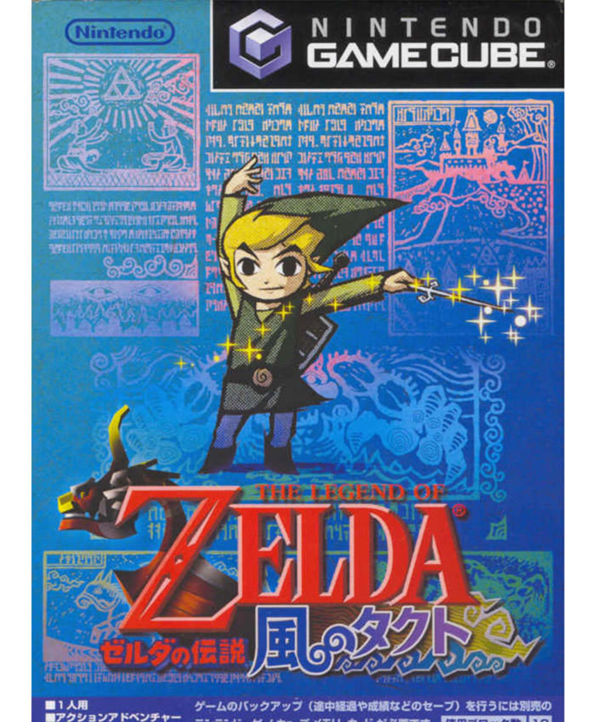 کاور آرت رسمی بازی Wind Waker