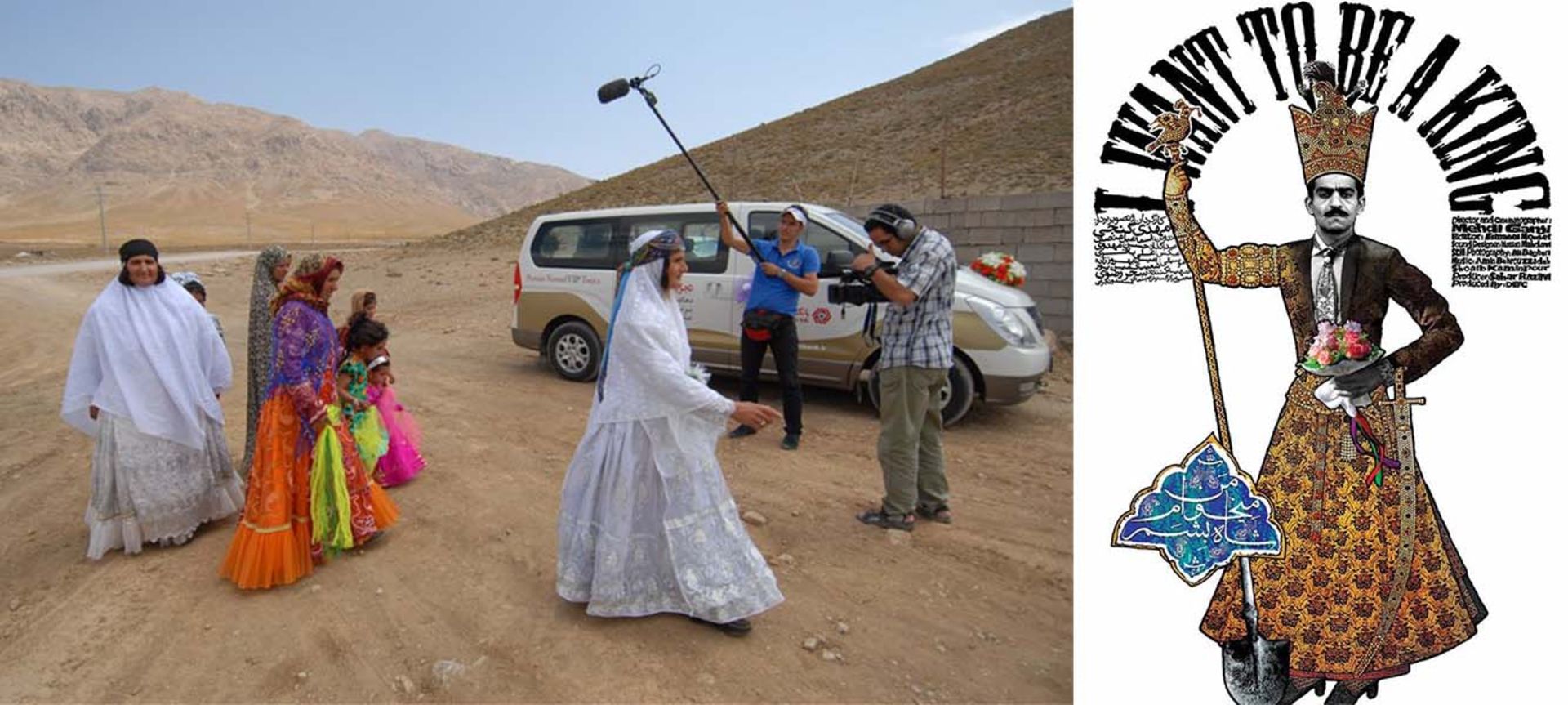 مستند من می‌خوام شاه بشم