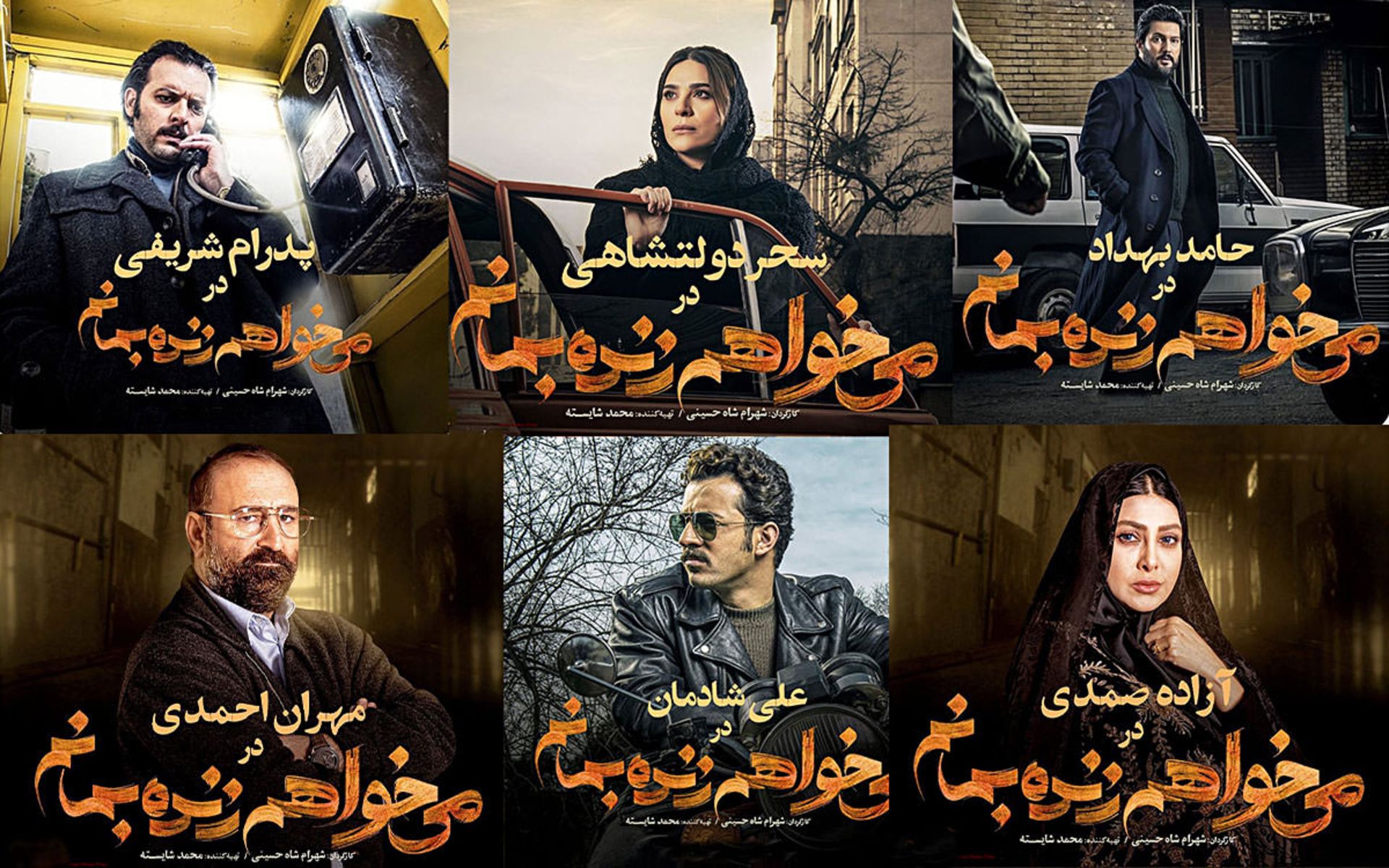 شخصیت های سریال می‌خواهم زنده بمانم