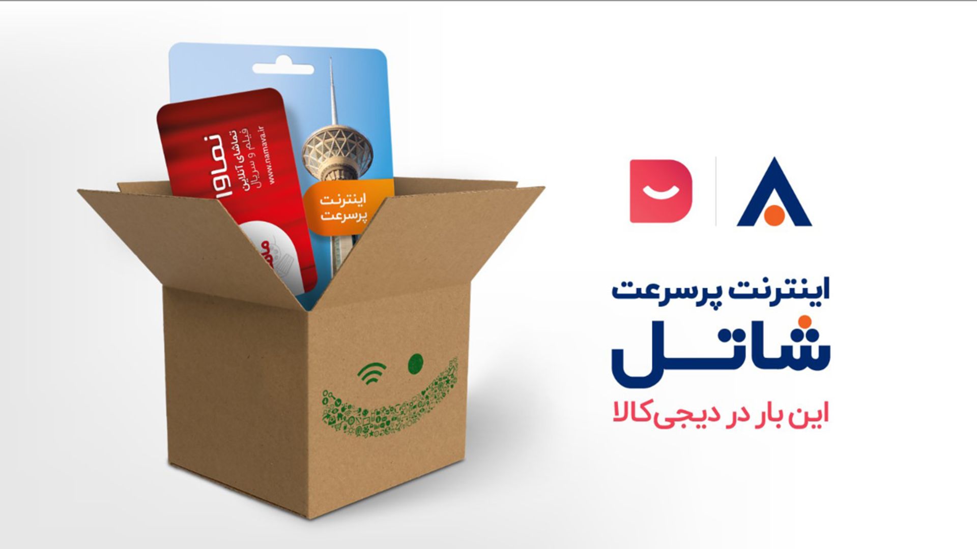 اینترنت پر سرعت شاتل در دیجی کالا