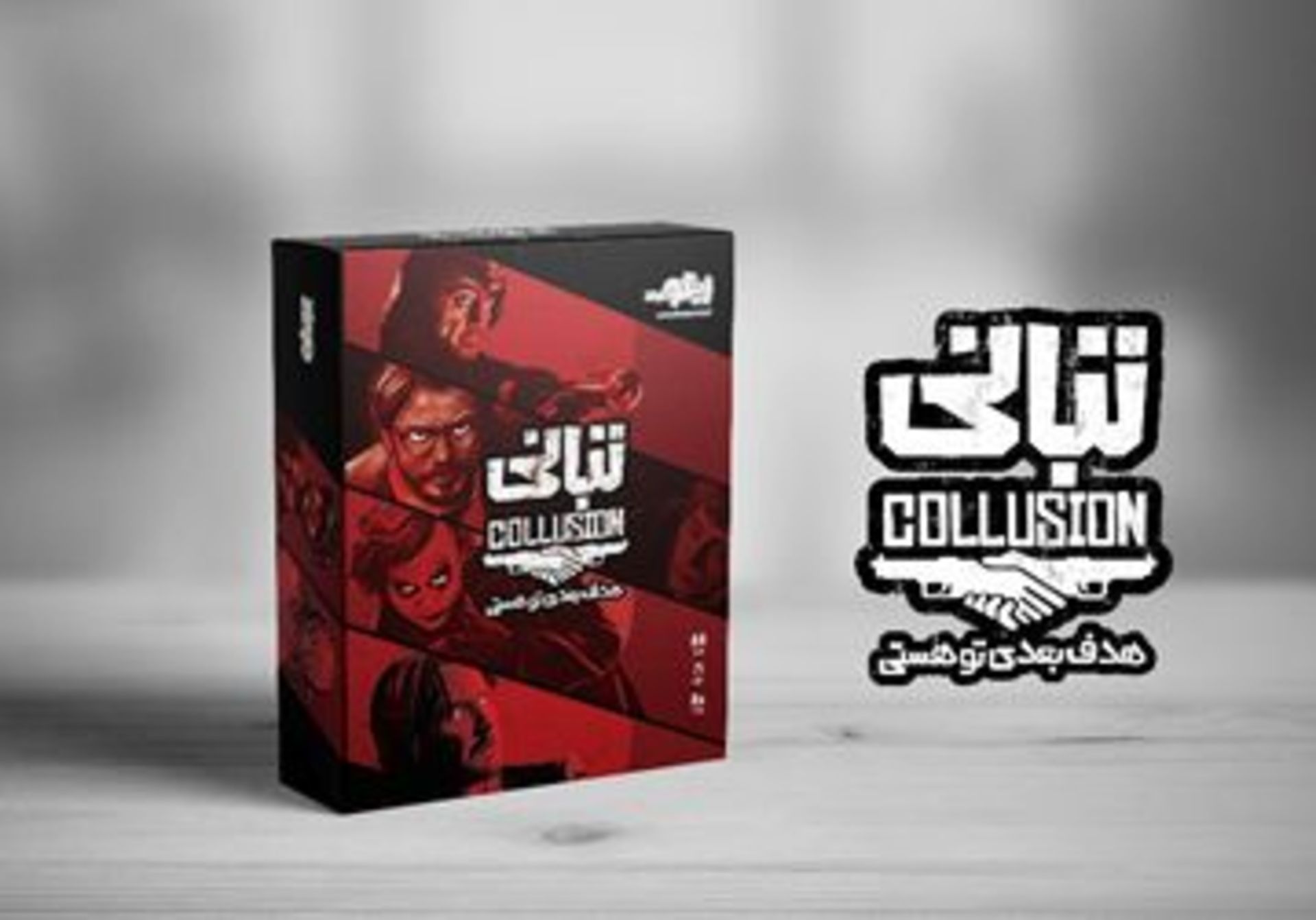 تبانی هدف بعدی تو هستی