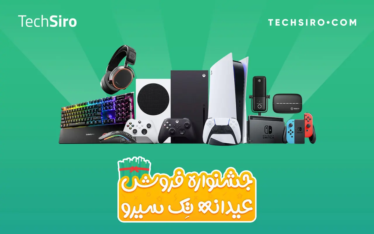 جشنواره فروش تک سیرو