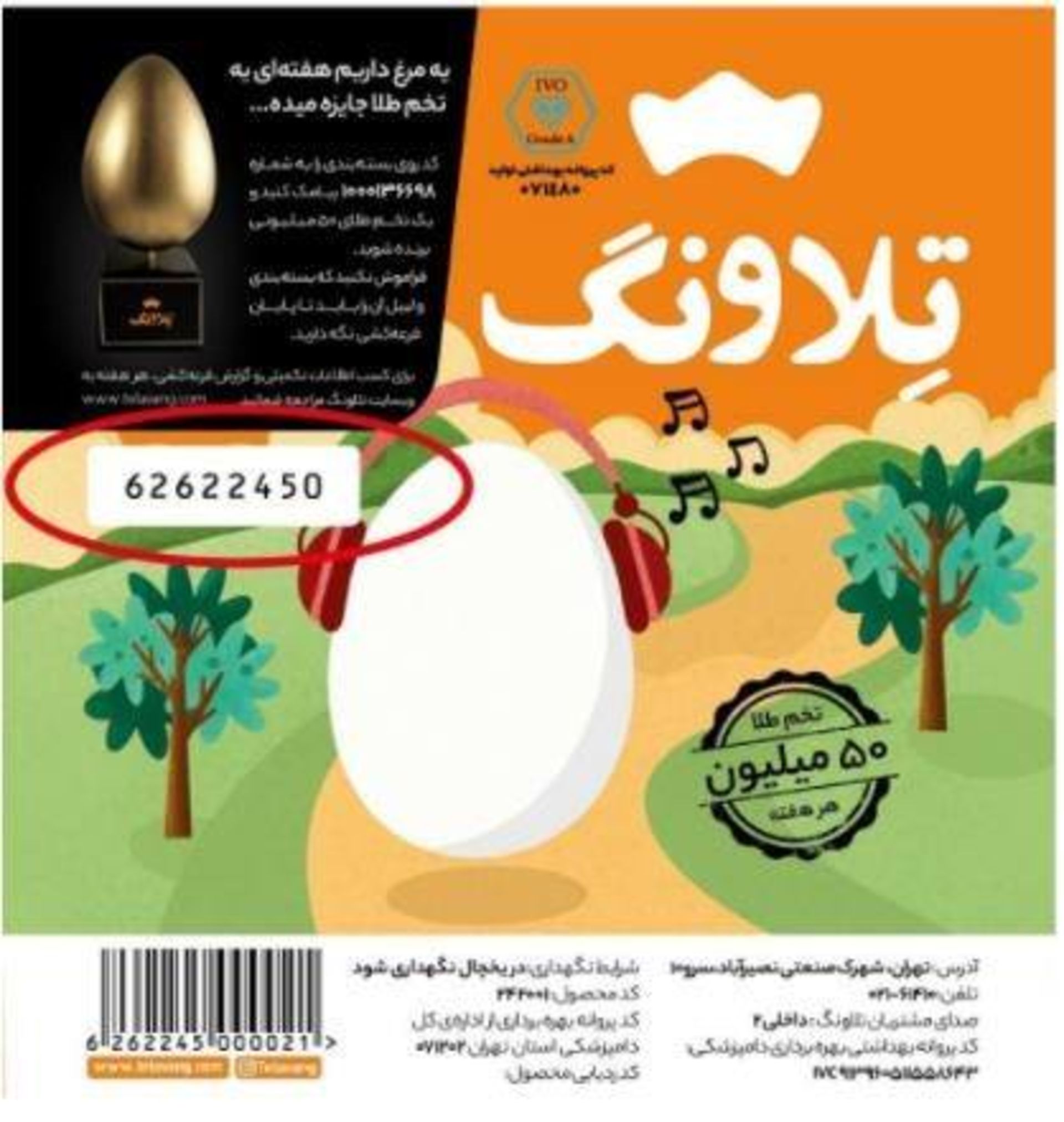 برنده قرعه کشی تلاونگ تخم طلا