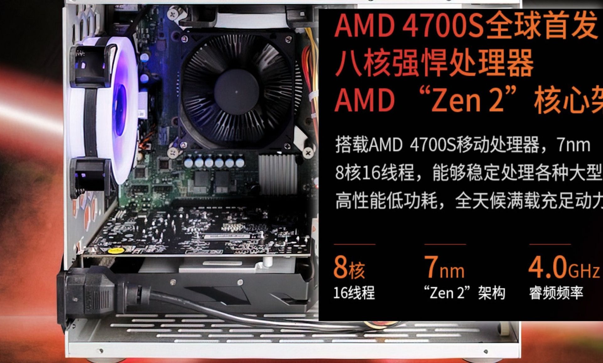 APU AMD 4700S