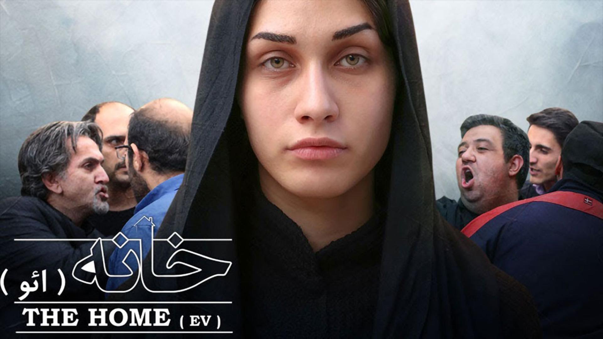 پوستر فیلم ائو - خانه