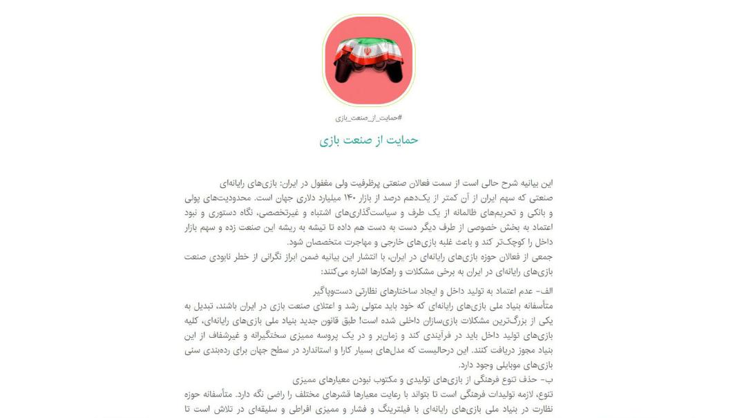 صفحه کارزار حمایت از صنعت بازی