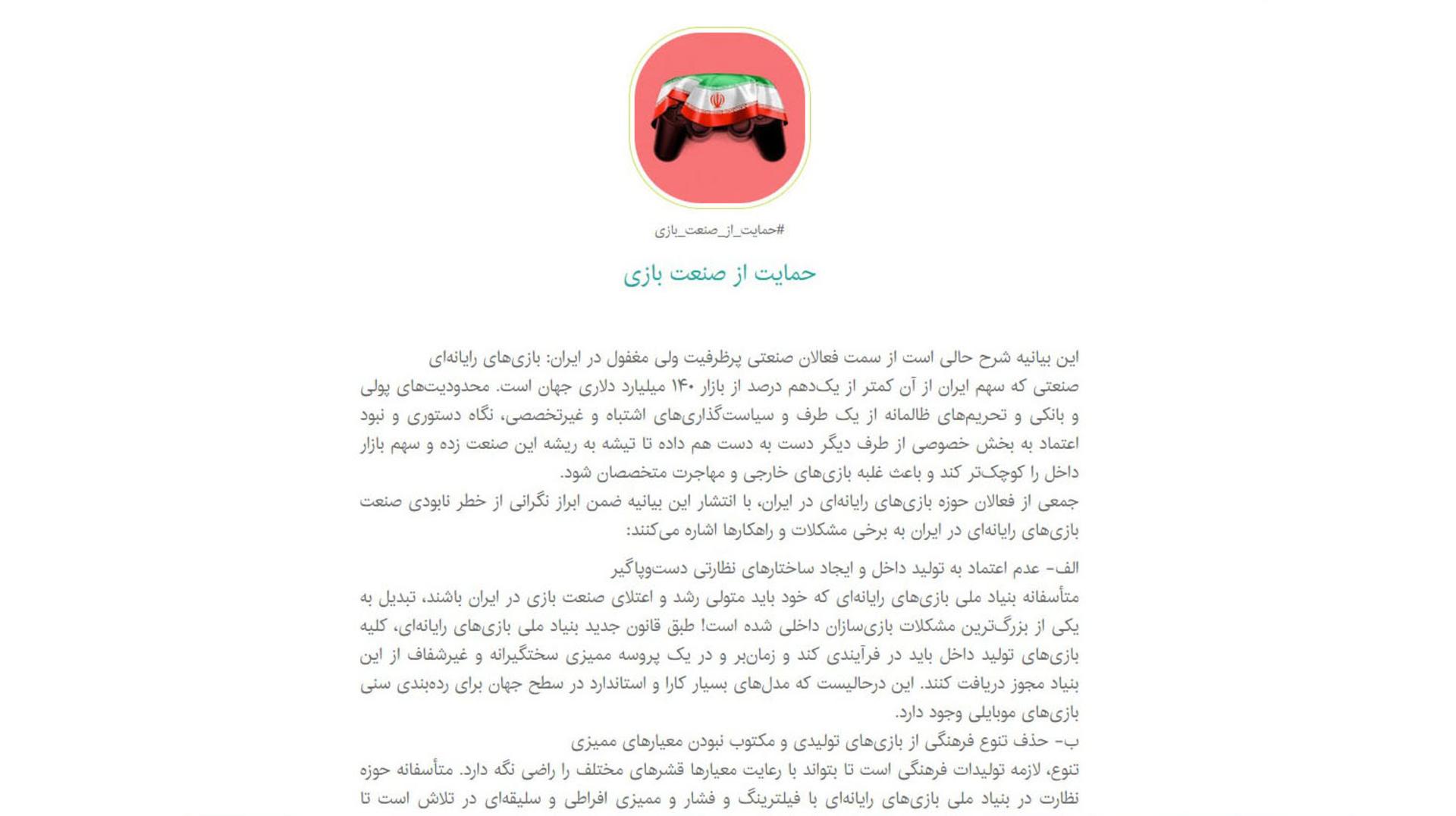صفحه کارزار حمایت از صنعت بازی