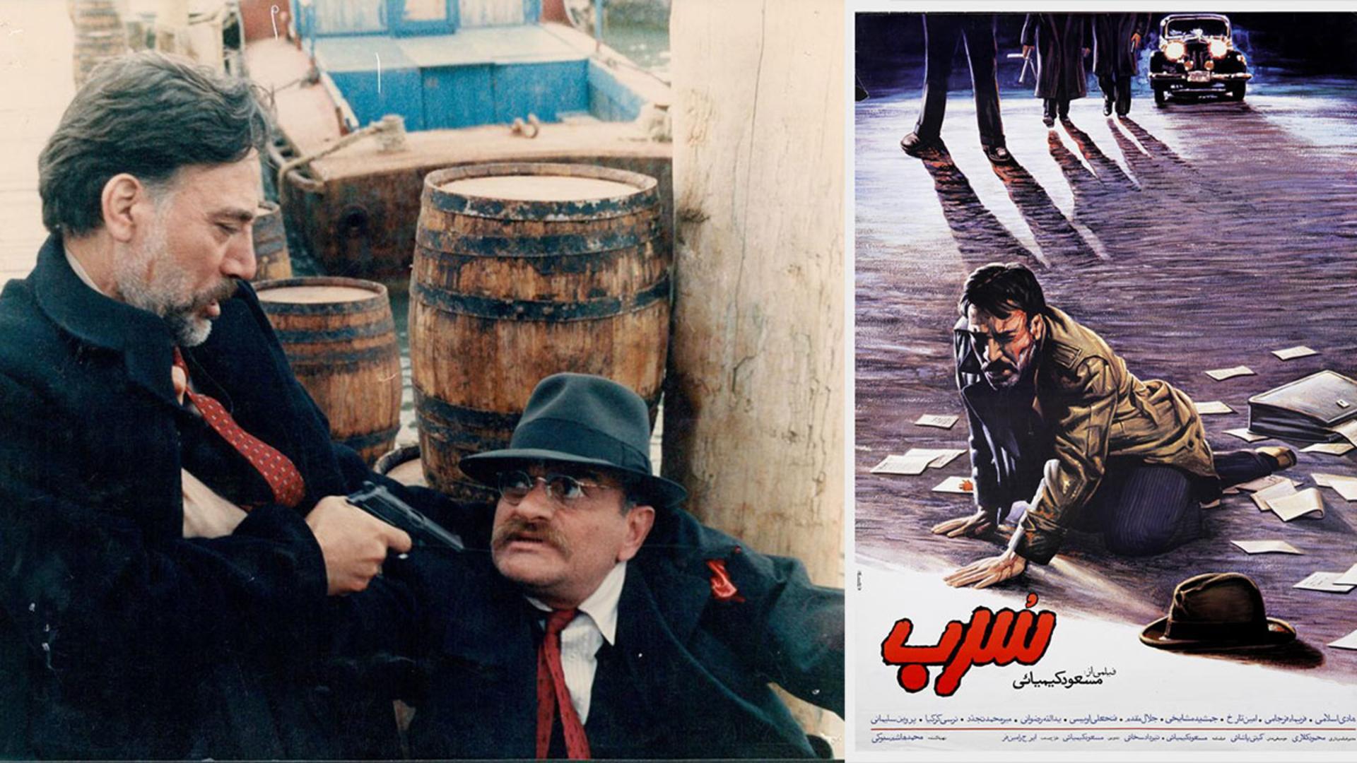 فیلم سرب اثر مسعود کیمیایی