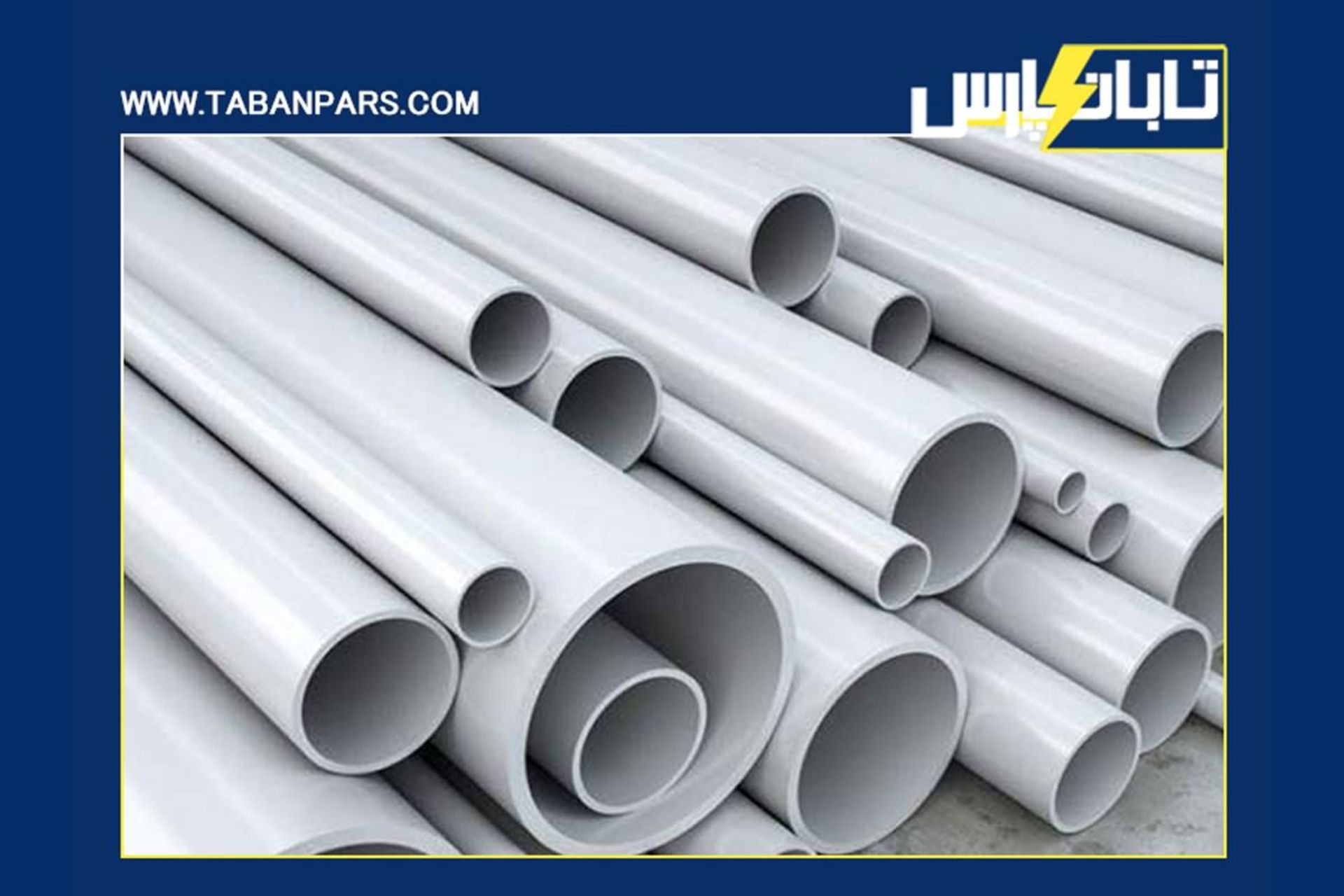 2021-4-taban-pars-lan-pvc