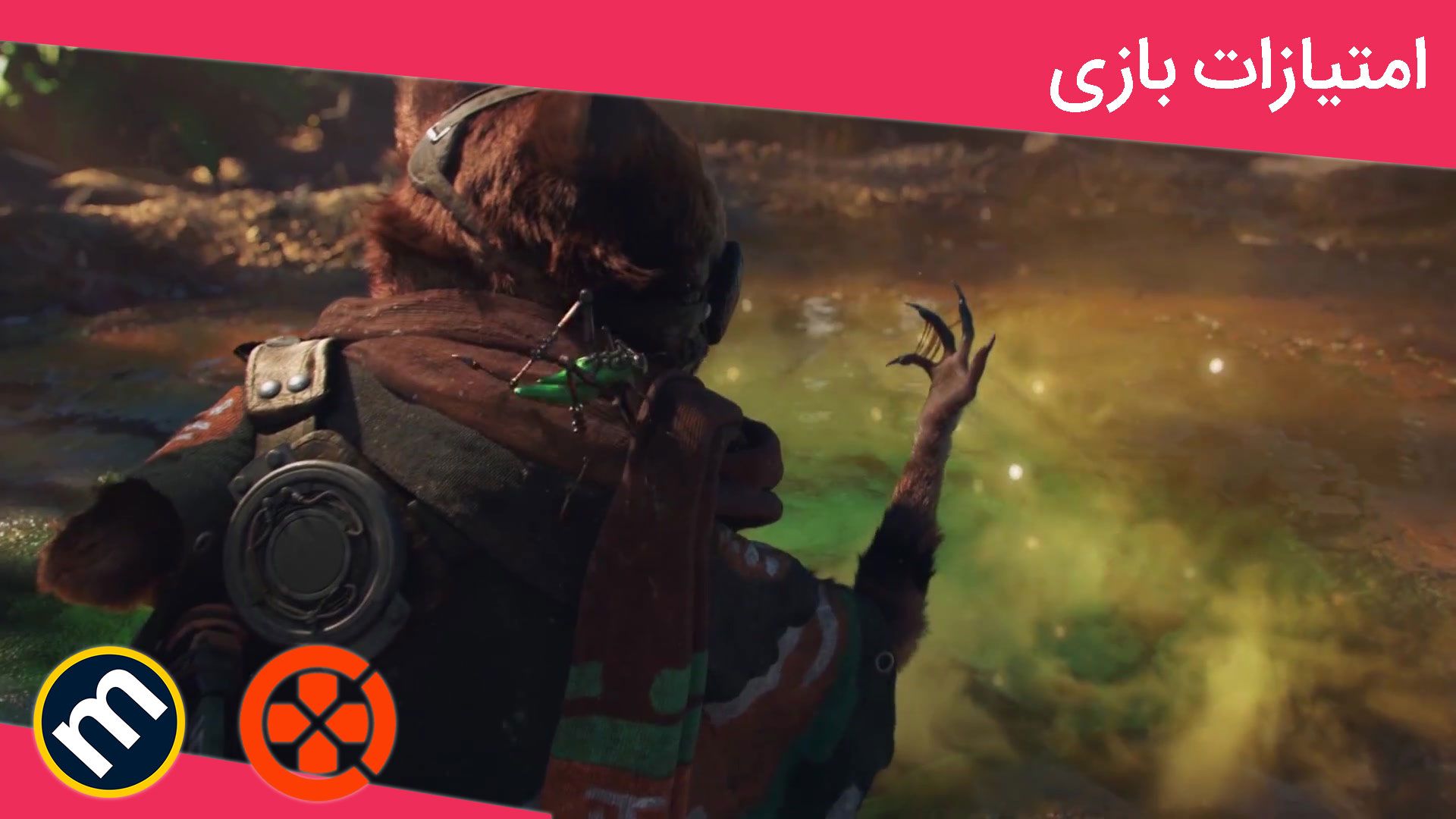 میانگین نمرات Biomutant