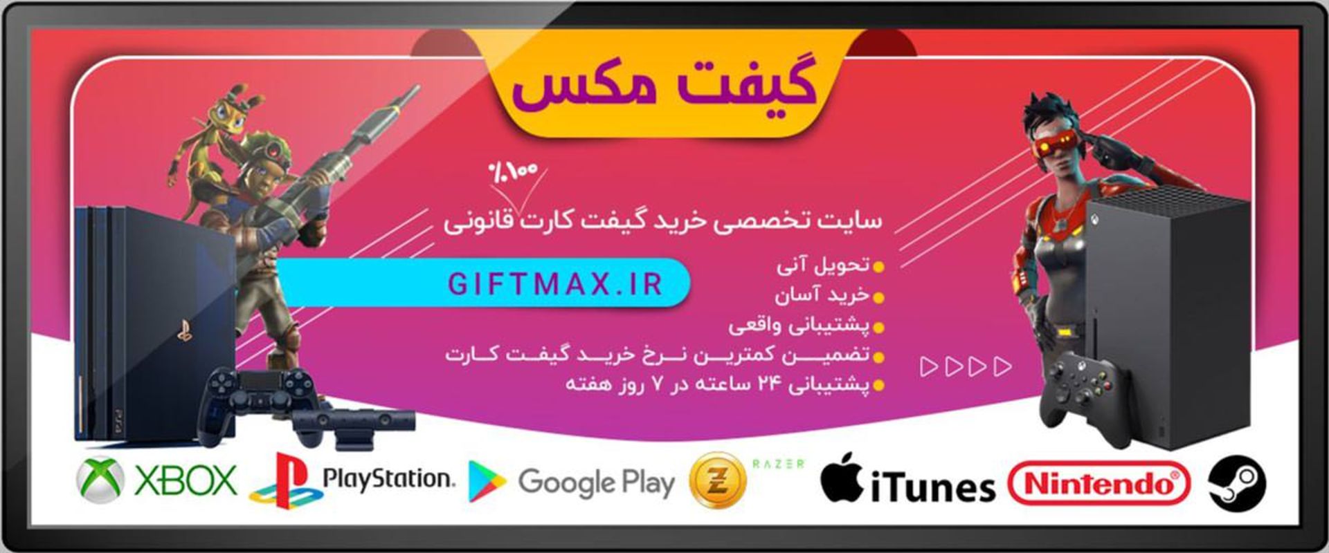 گیفت مکس خرید گیفت کارت قانونی