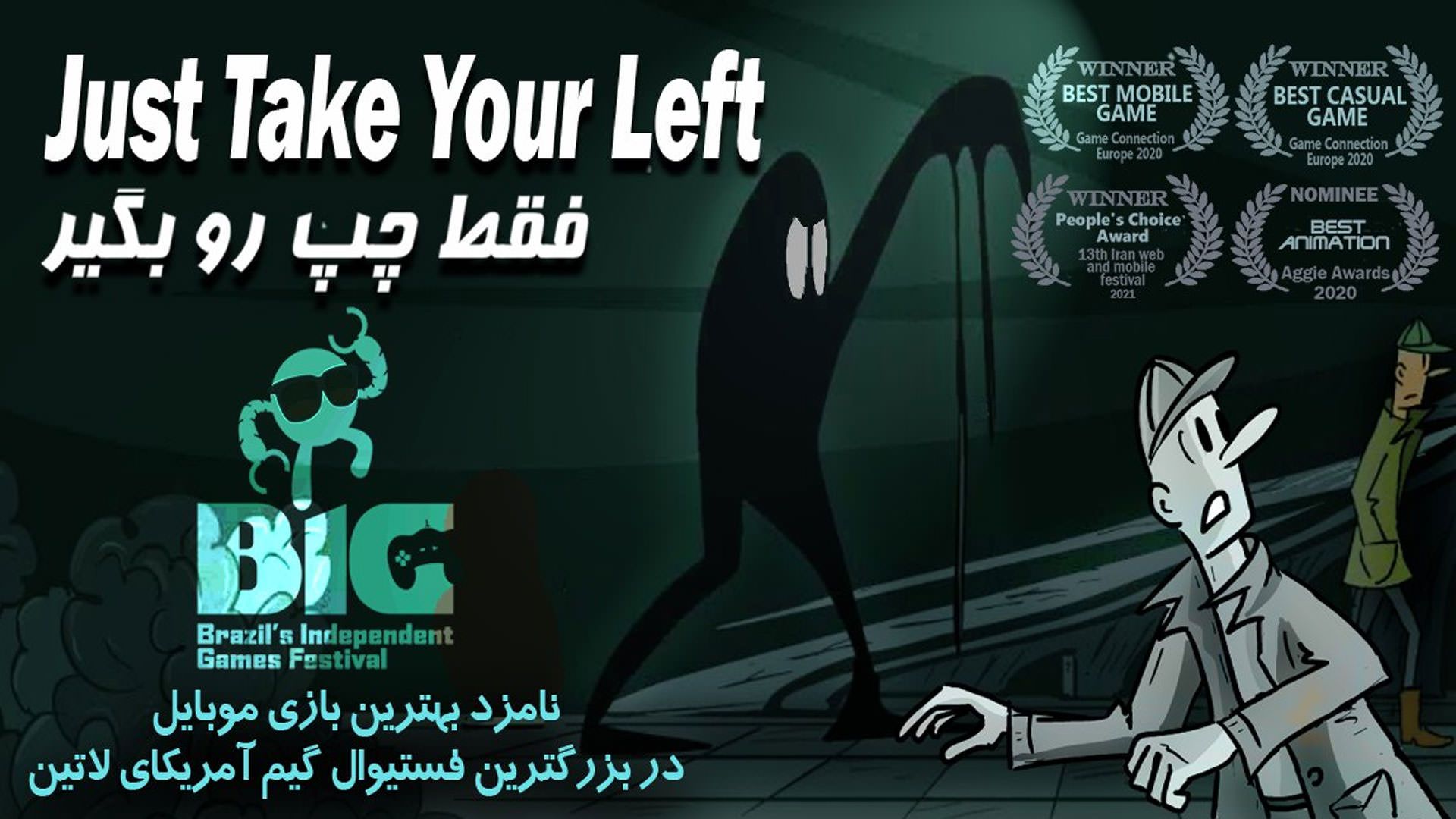 پوستر بازی فقط چپ رو بگیر در فستیوال BIG برزیل