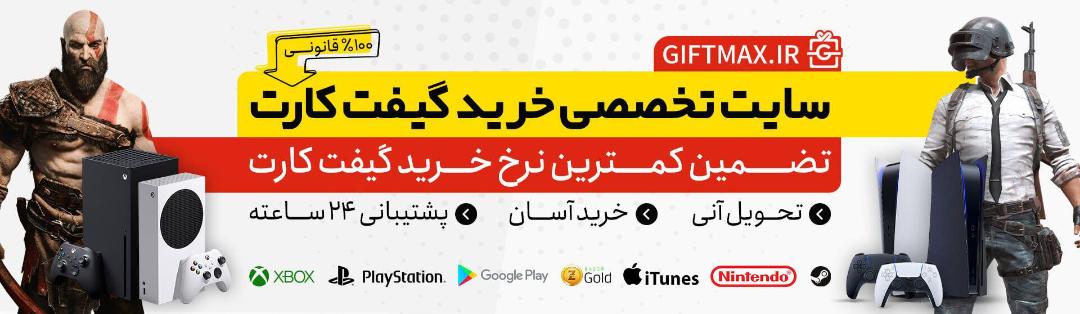 سایت تخصصی خرید گیفت کارت