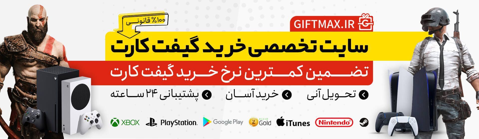سایت تخصصی خرید گیفت کارت