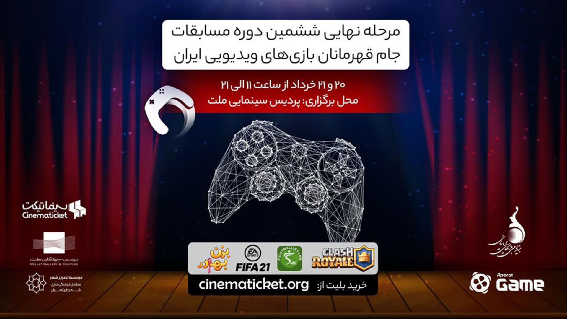 2021-6-iran-videogame-league