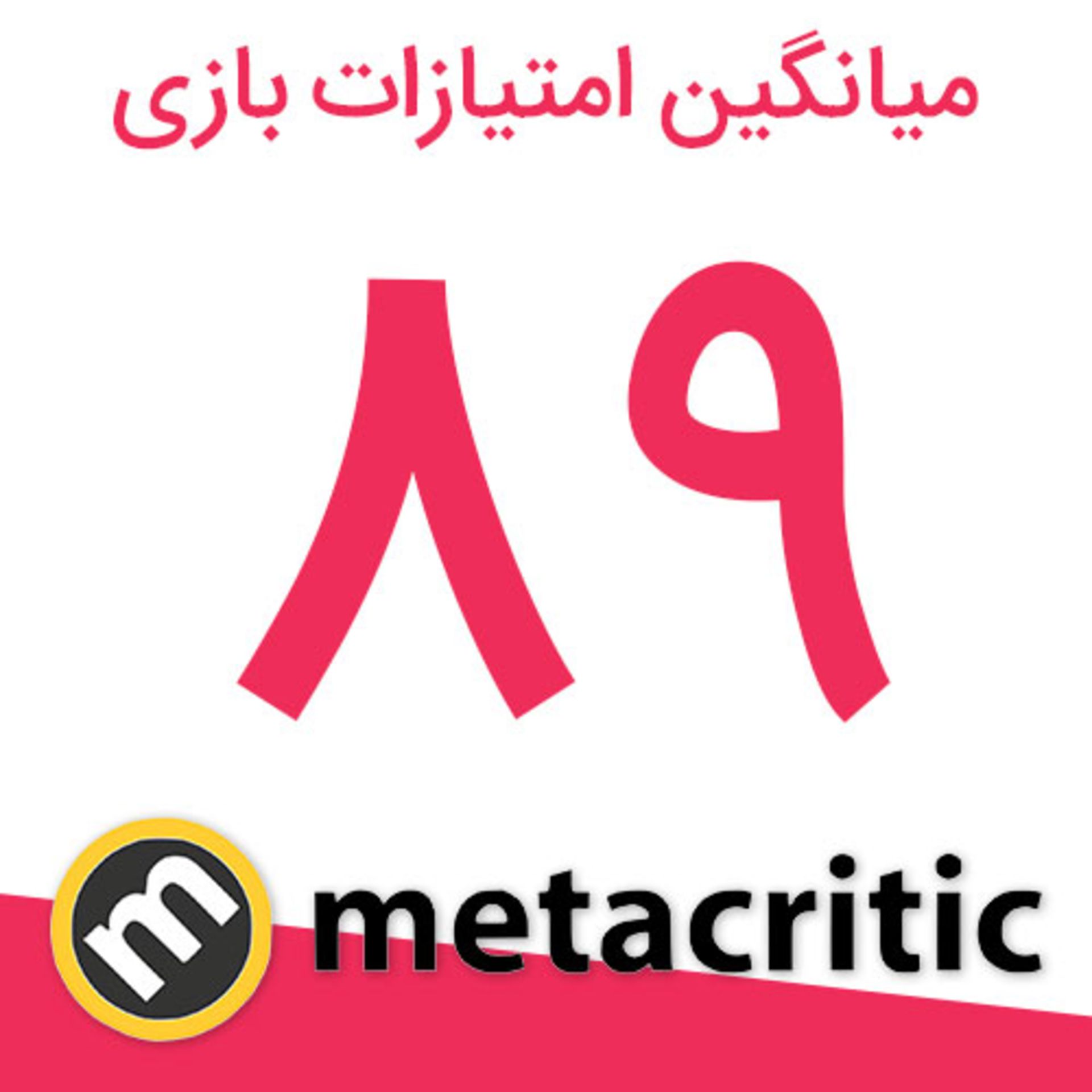 میانگین امتیازات بازی Ratchet and Clank: Rift Apart در متاکریتیک