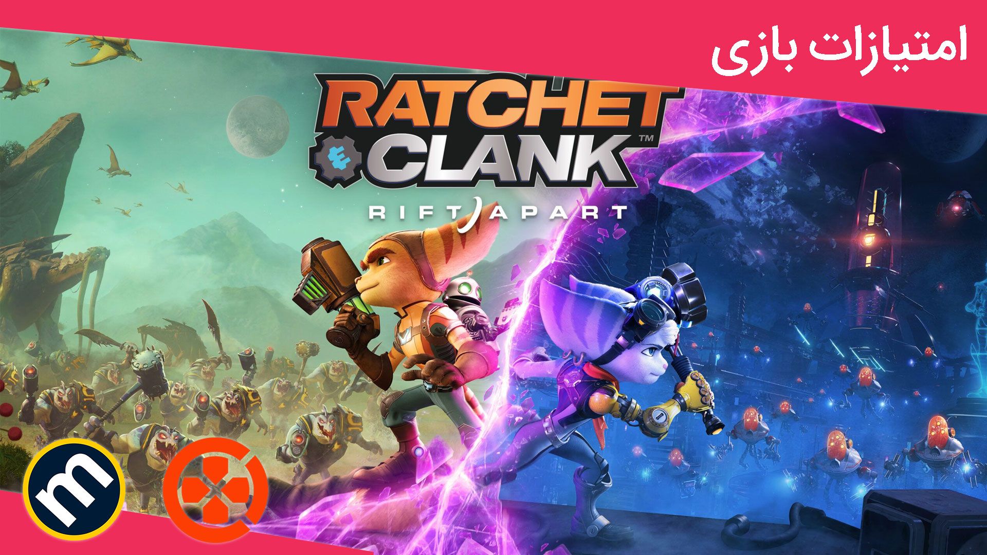 میانگین امتیازات بازی Ratchet and Clank: Rift Apart