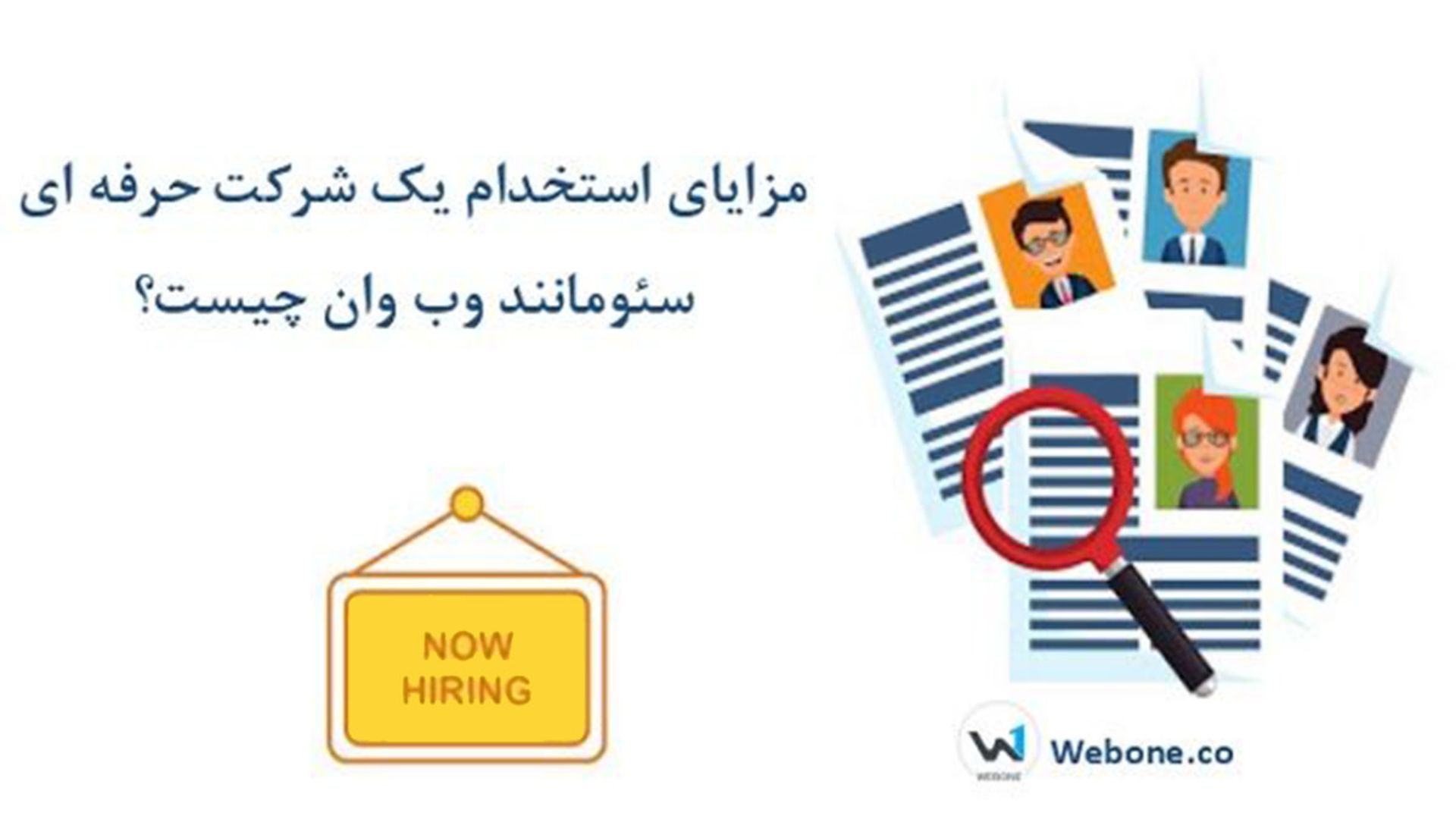 استخدام یک شرکت حرفه ای سئو مانند وب ران
