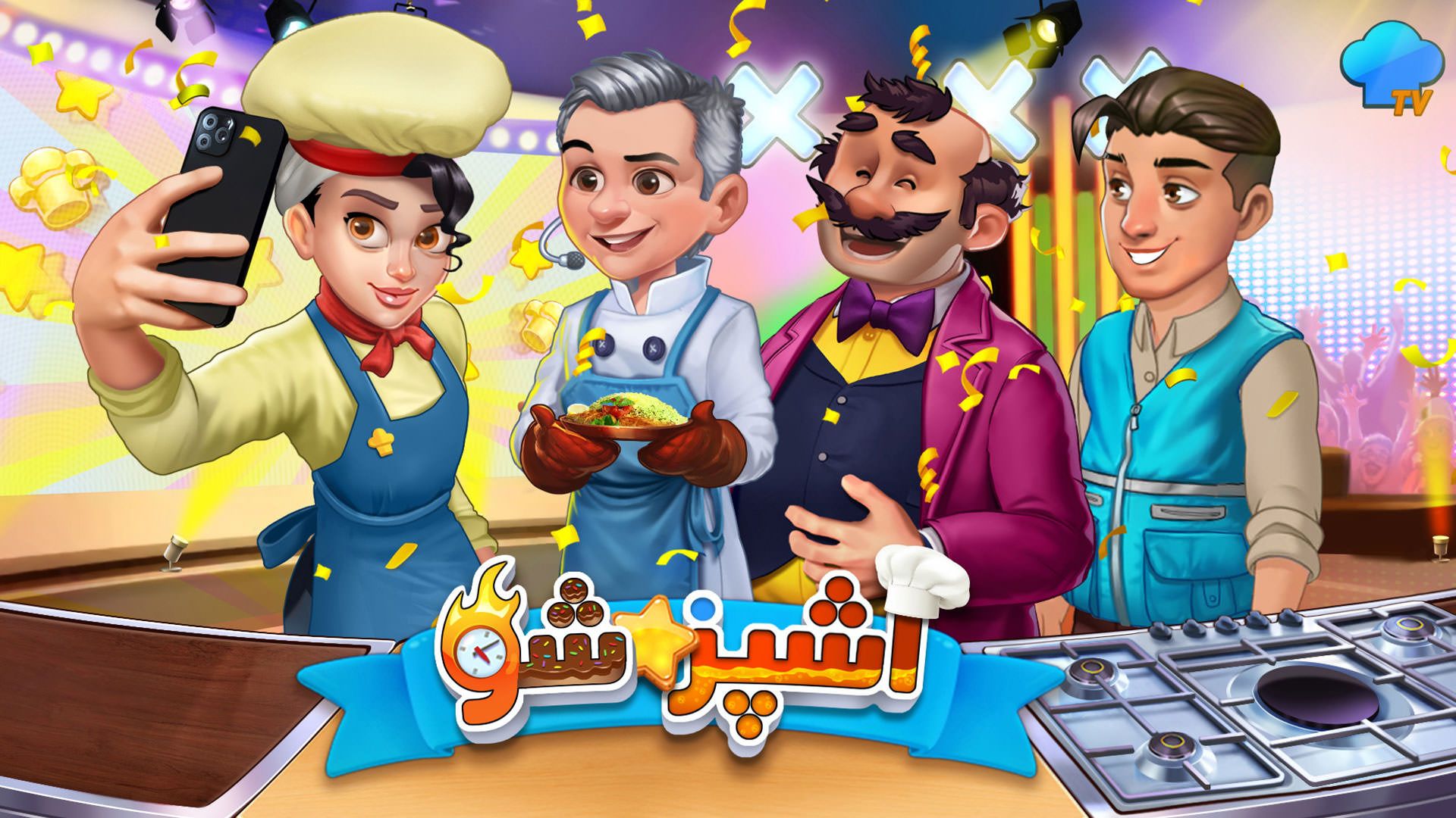شخصیت های بازی آشپزشو در حال سلفی گرفتن