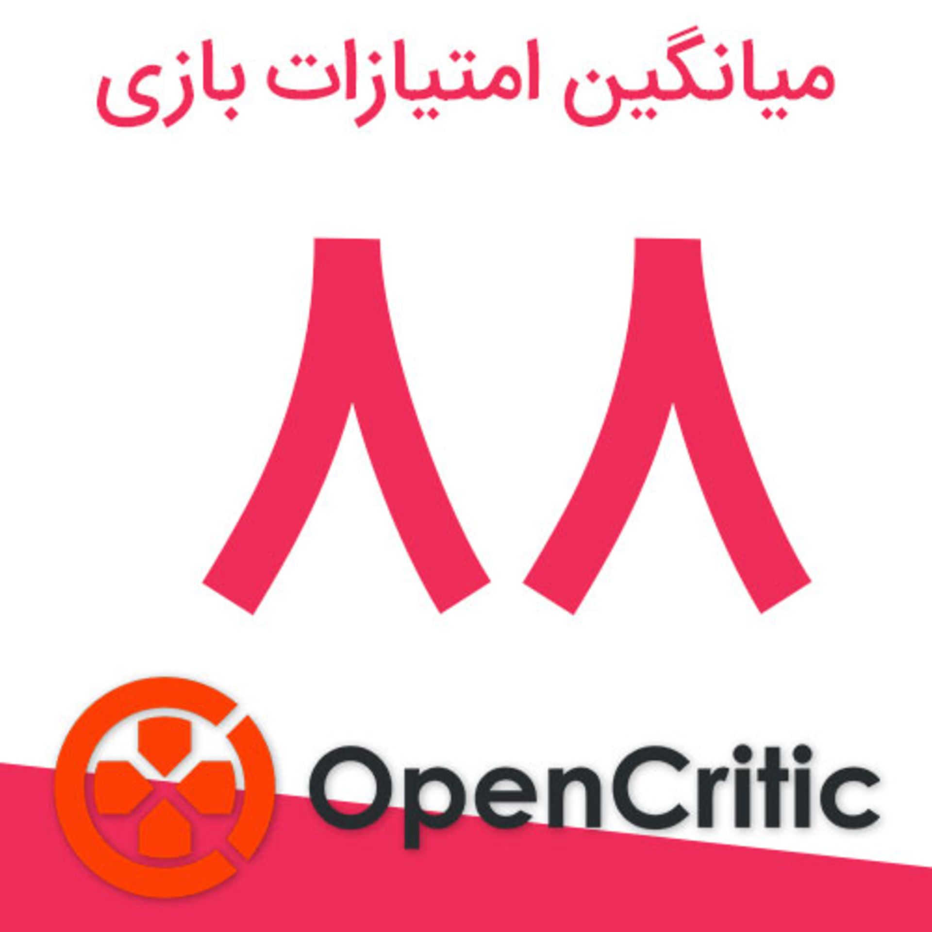 میانگین نمرات بازی Ghost of Tsushima در اوپن کریتیک